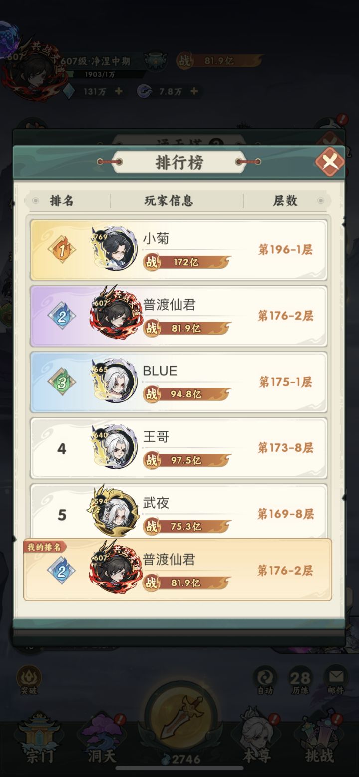 仙逆觉迷录截图