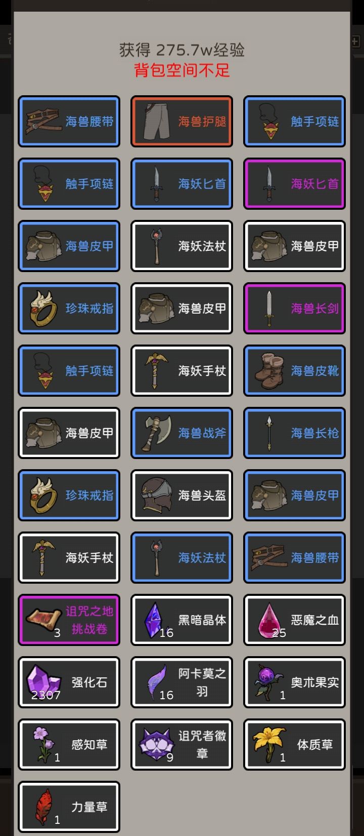 掉落物品太多导致无法返回的bug截图