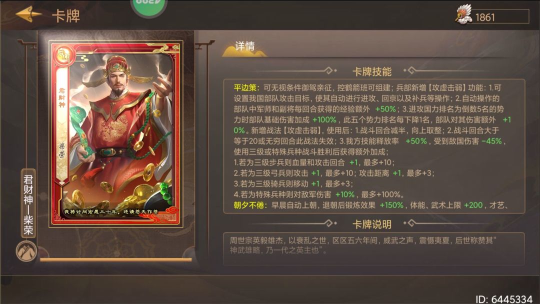 新sp柴荣详解+本纪攻略+天命预测 2