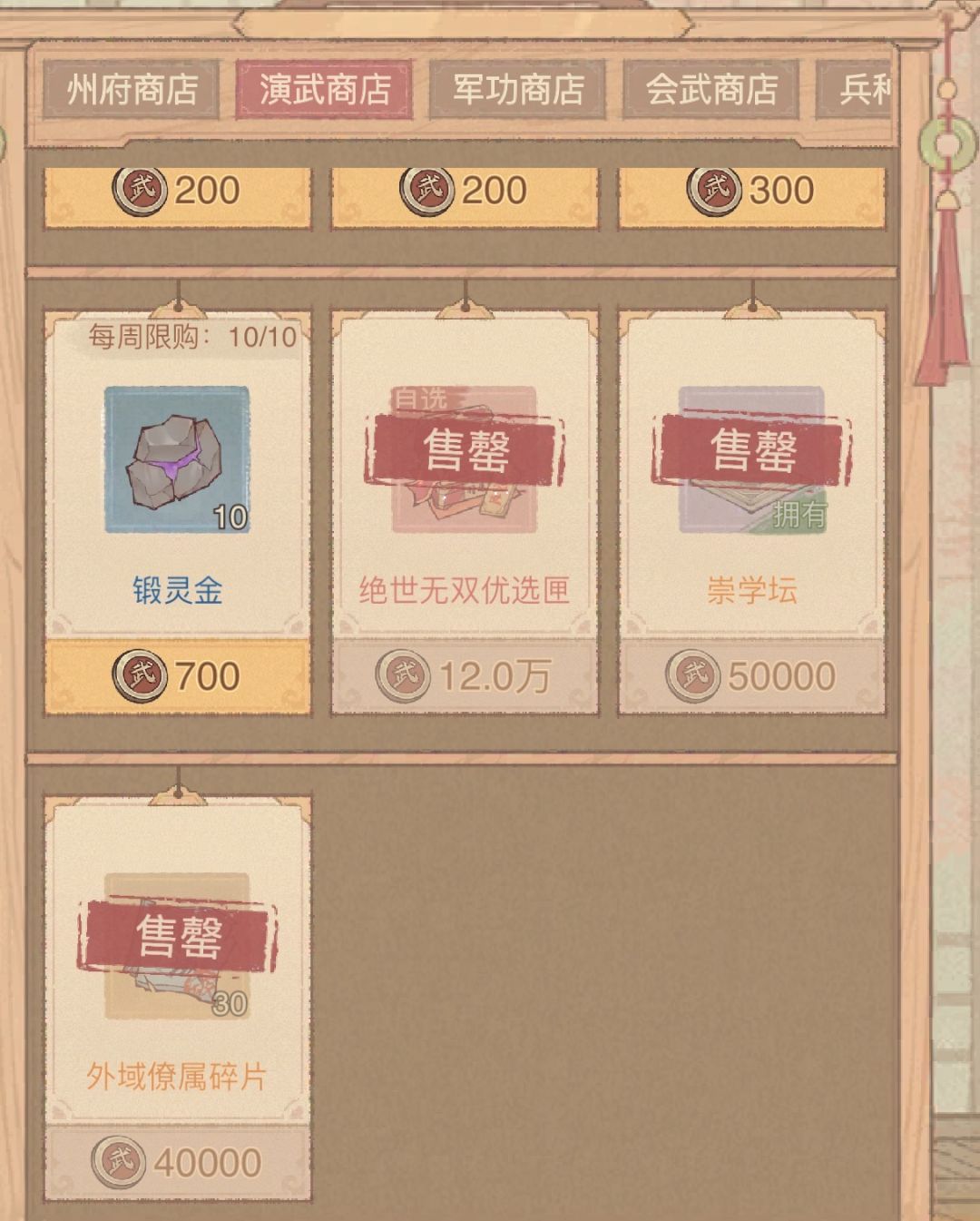 这城有良田戎武场攻略 2