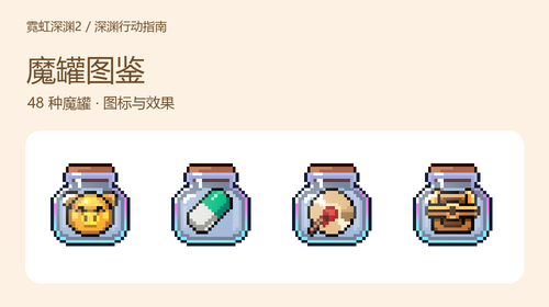 魔罐图鉴截图