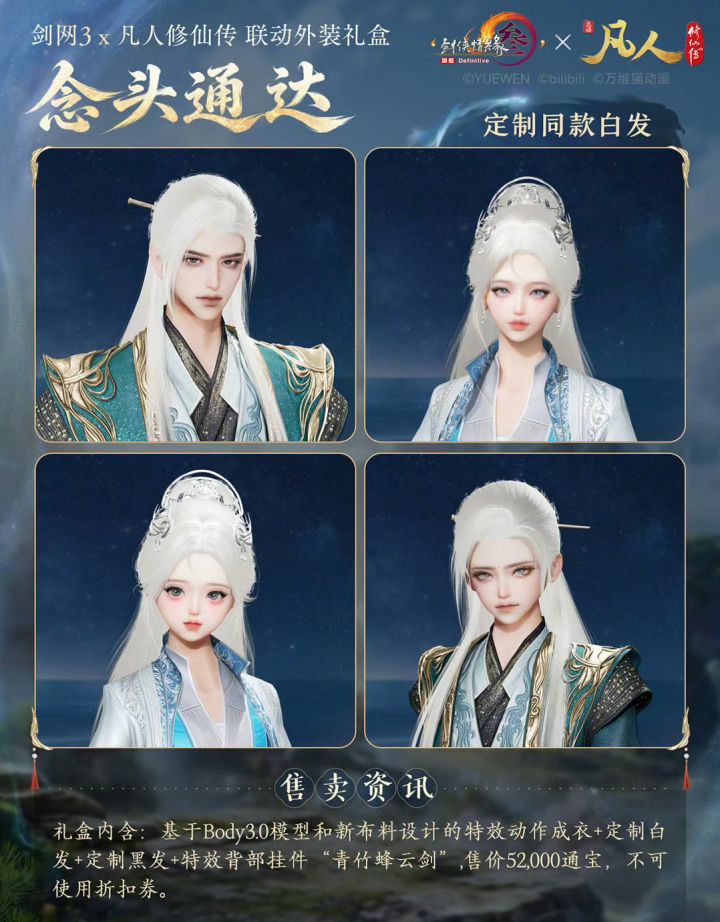 凡人修仙传9月10日联动上线!定价争议发酵截图