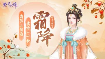 节气之约 | 霜降三旬后，蓂馀一叶秋