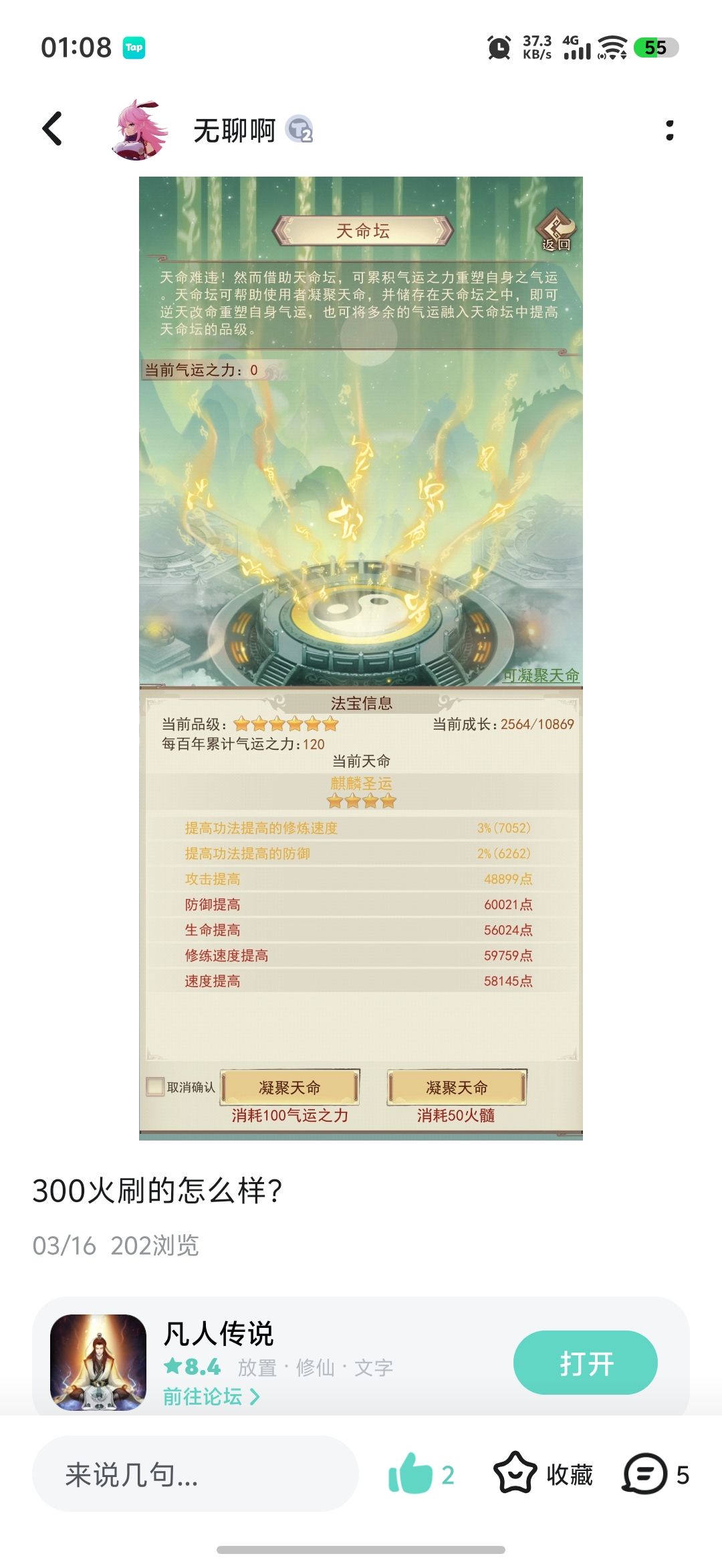 红天命还差很久要不要换? 2