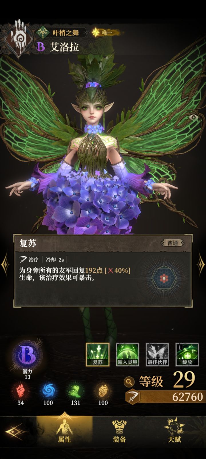 叶梢之舞这个角色怎么设计的呢，一个远程，一技能是对身边角色回血，可是你又不跟着近程上去，能回什么血？有点鸡肋吧
另外附一张马赛克树的图[表情_微笑][表情_流口水]截图