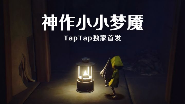 Steam移植!TapTap独家!24r解锁暗黑童话巅峰神作!截图