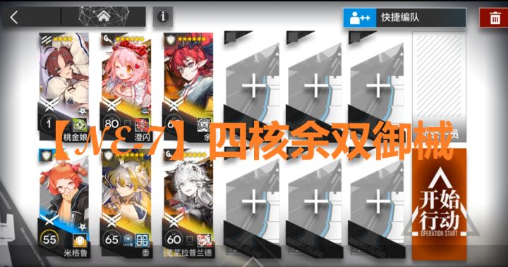 【ME-7】四核余双御械无脑开技能截图