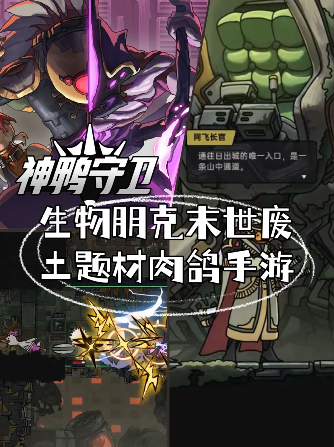 生物朋克+末世废土+动作+2D肉鸽 1