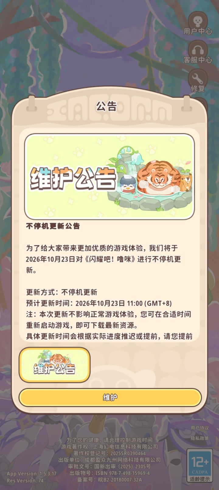 紧急更新了,时间都是错的。。截图