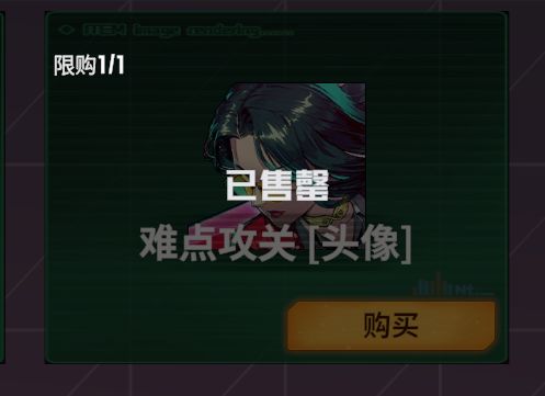 麻了 买了两次头像 2
