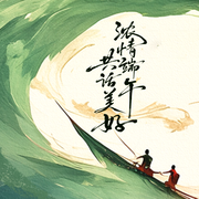 6月龙旆争流截图