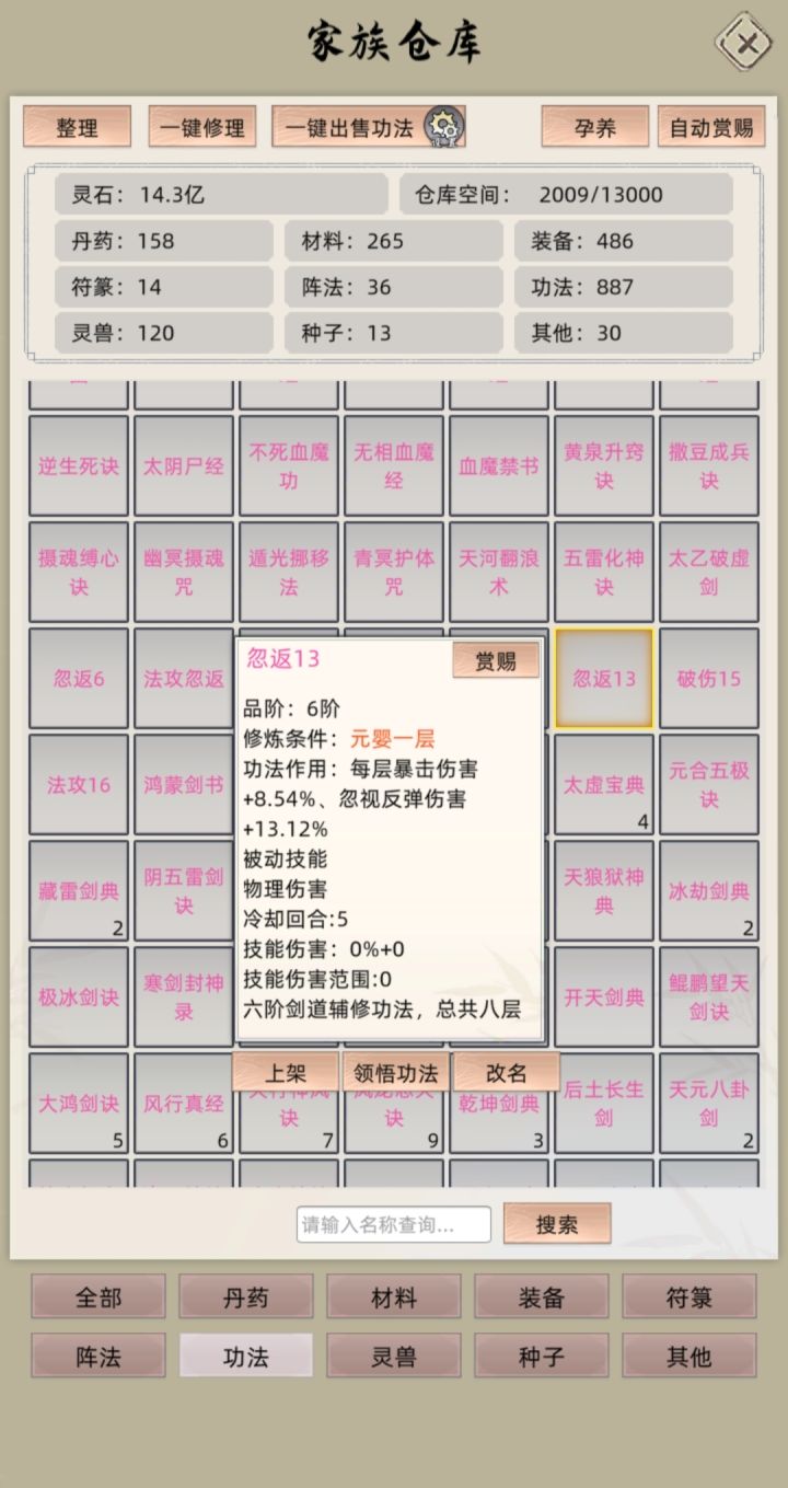 玩这游戏这么久最喜欢的功法截图