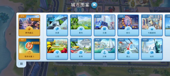 每周目标之图鉴截图