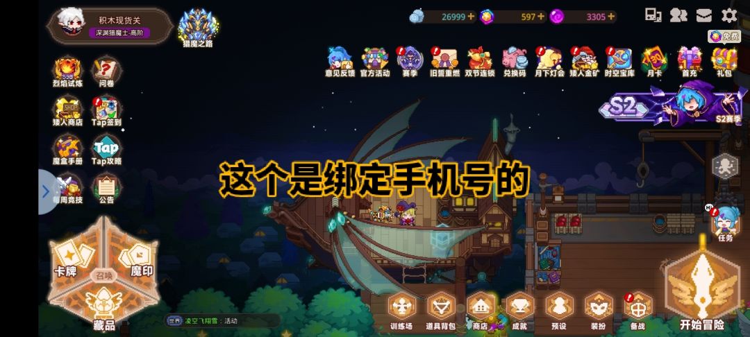 怎么换绑tap账号 3