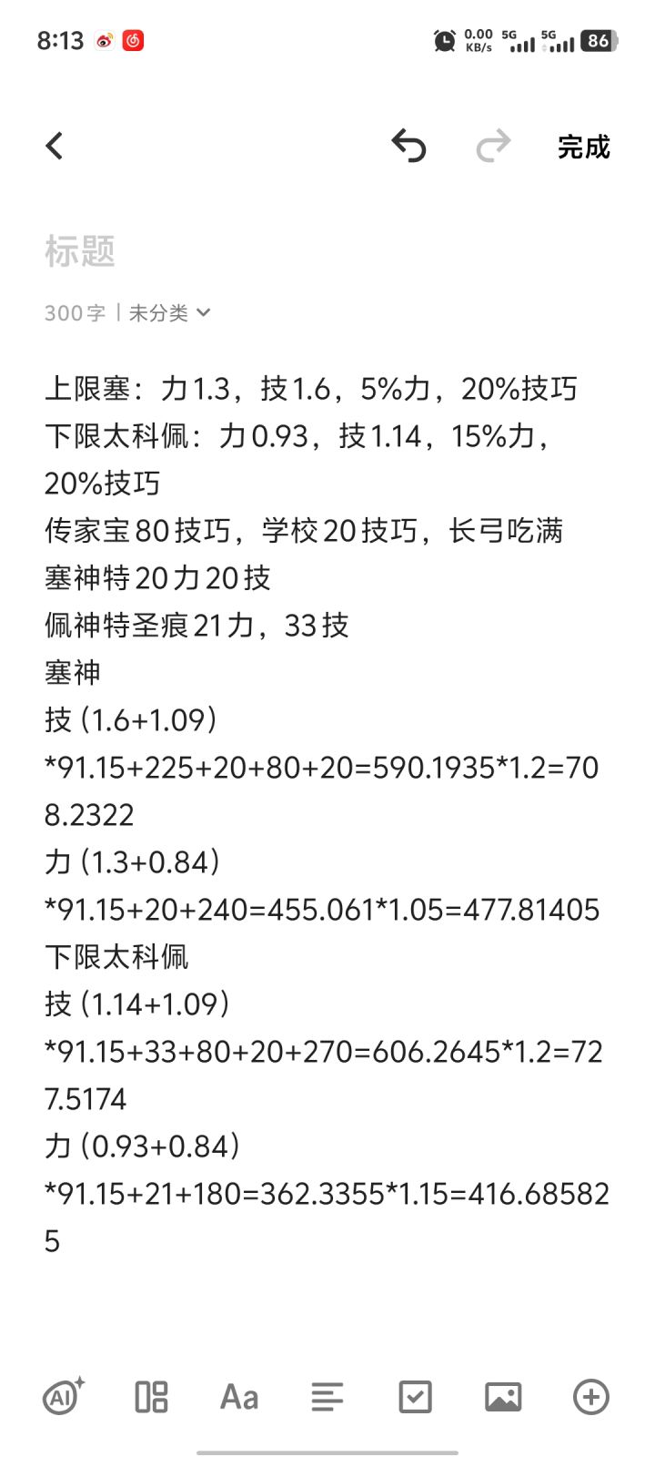 关于极品塞与下限太科的强弱截图