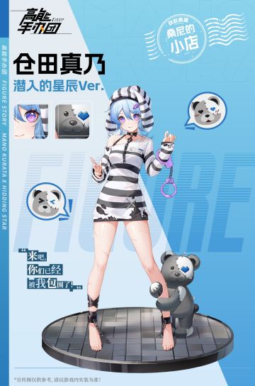 守护的英雄“仓田真乃·潜入的星辰Ver.” 即将上架桑尼的小店【内含礼包码】