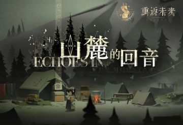 再谈山麓的回音难度5（低难度通用）