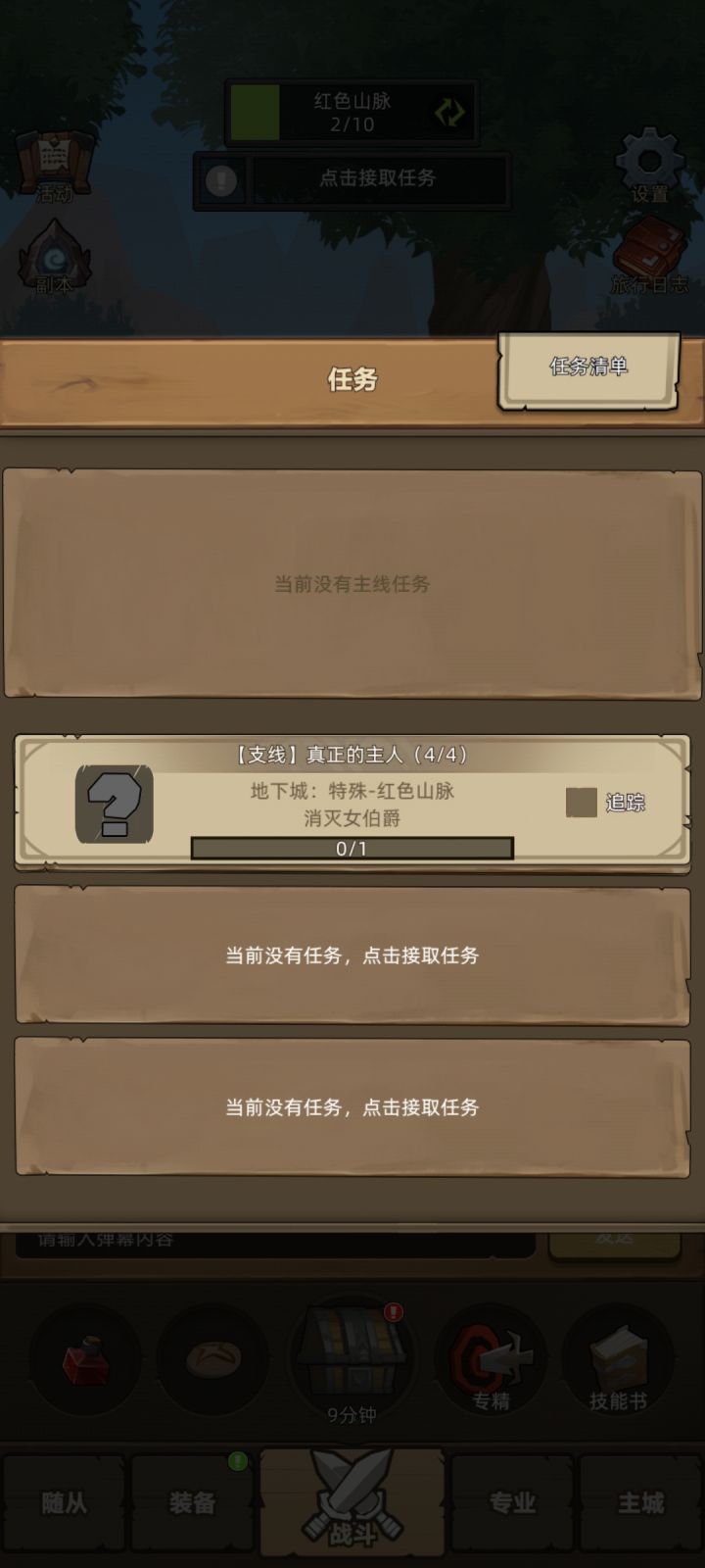 这个任务我实在找不到任务地点和目标截图