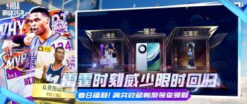 时刻威少返场！春日福利来袭四大抽奖活动&百万支票奖励不容错过
