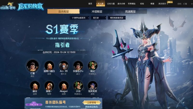 塔瑞斯世界团本首杀榜单和称号奖励 2