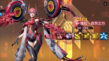 维拉·自然之力