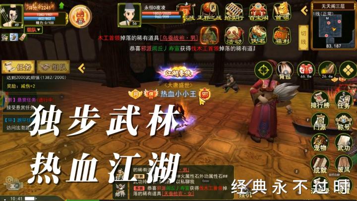 独步武林之热血江湖手游支持自由交易,打金搬砖更加便捷!截图