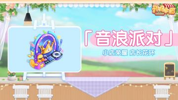 本期最佳店长&小店排行挑战赛-同步开启！