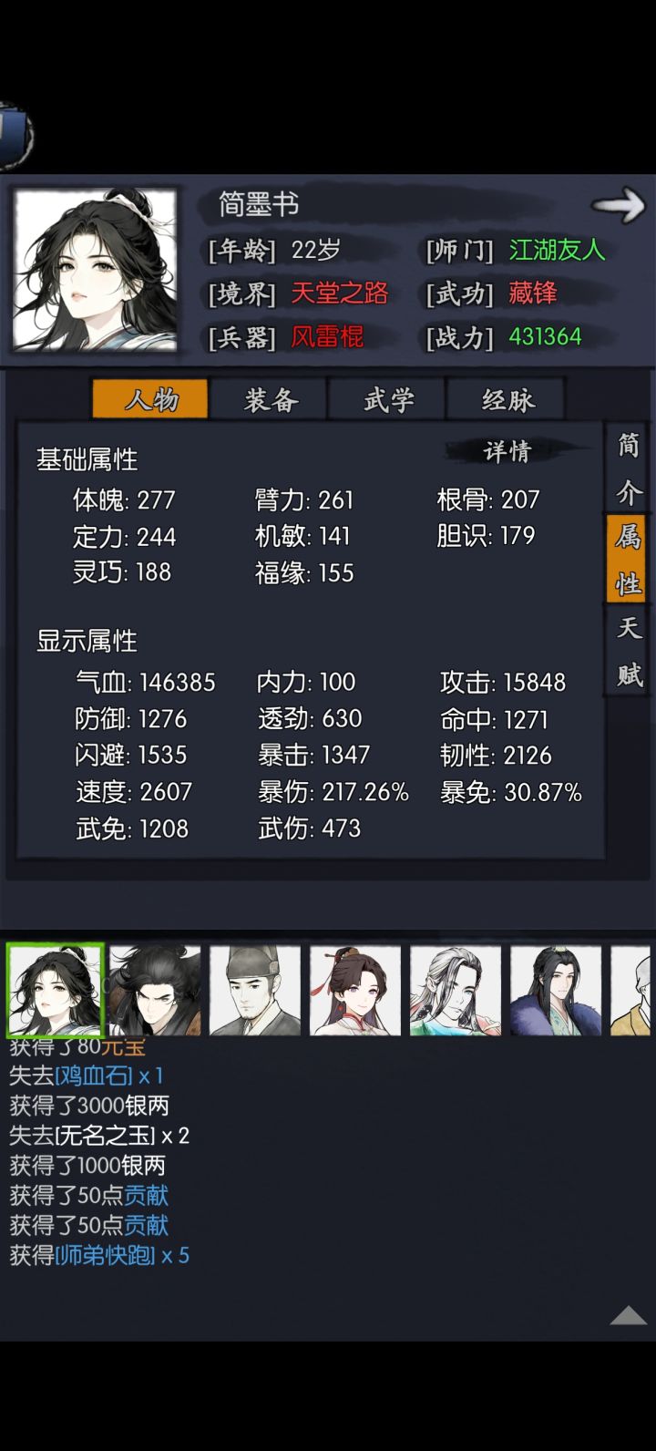 个人浅浅浅评价一下新侠客简,超模,新T0截图