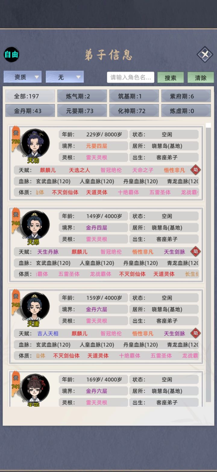 最强天赋体质截图