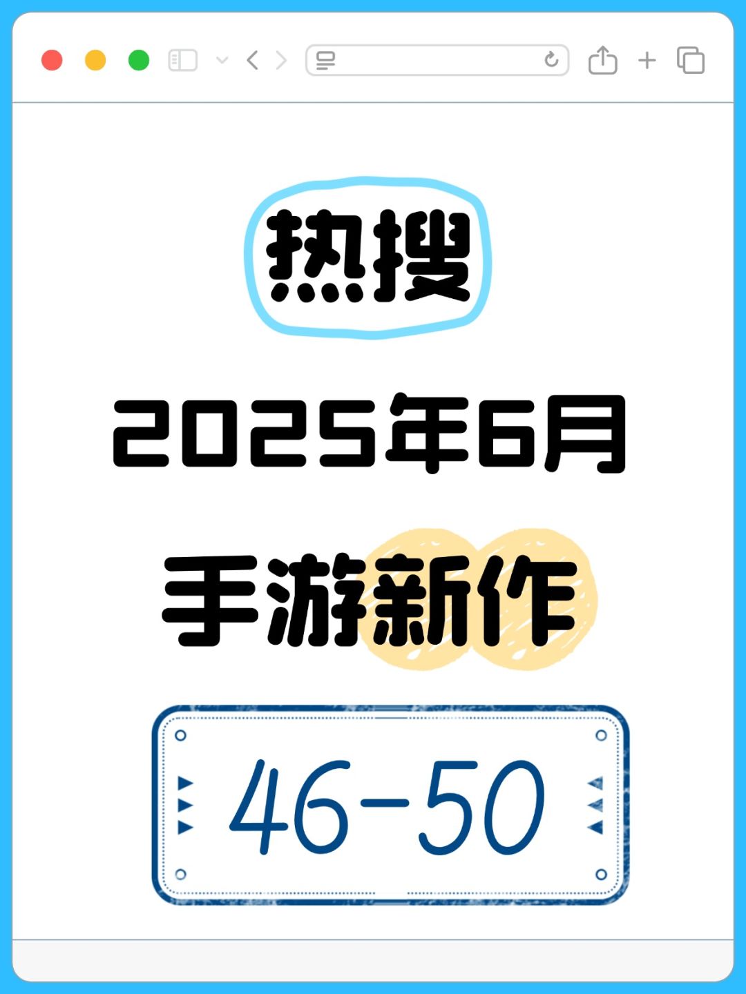 6月小众宝藏新游Top46-50 1