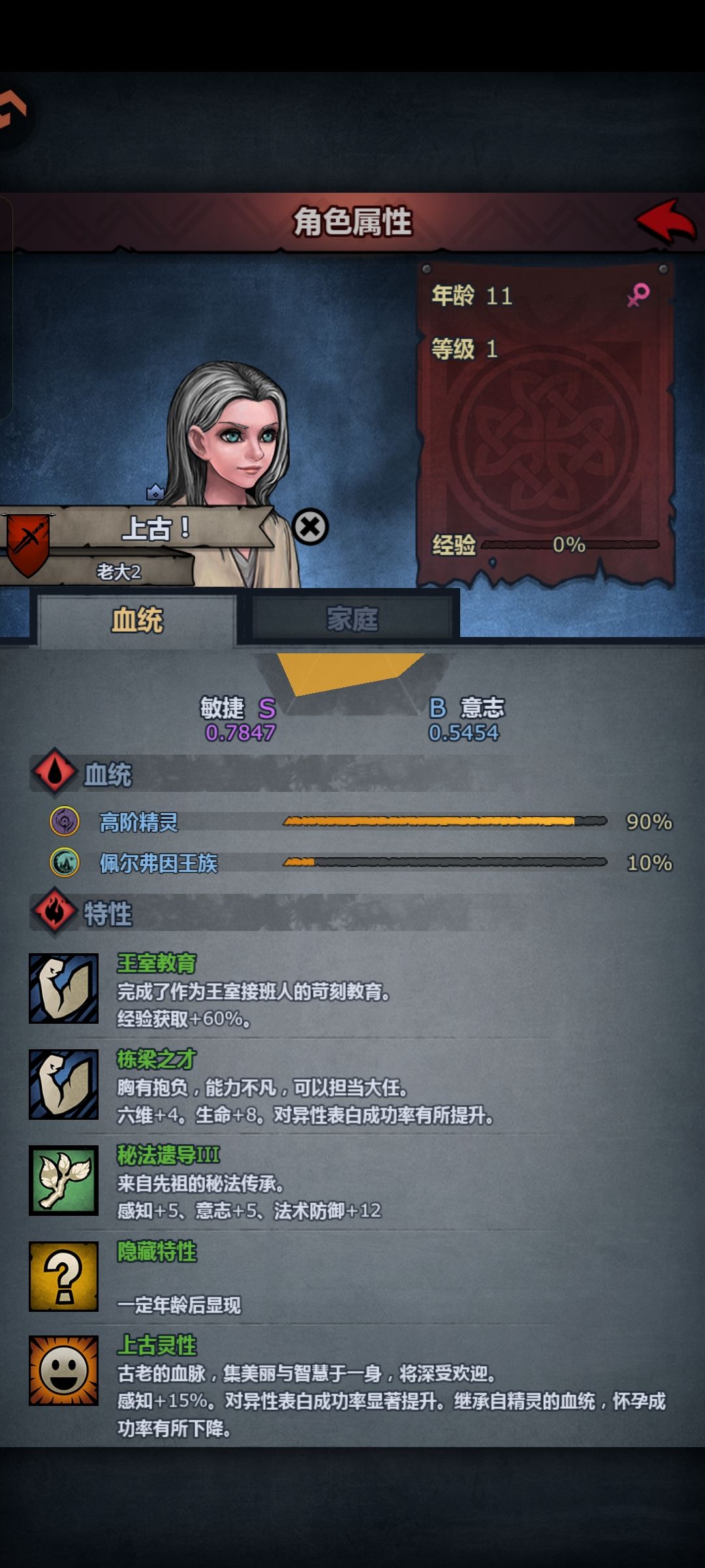 第二个雷主 2