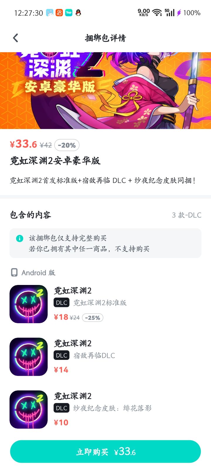 能不能出个DLC和皮肤的捆绑包啊截图