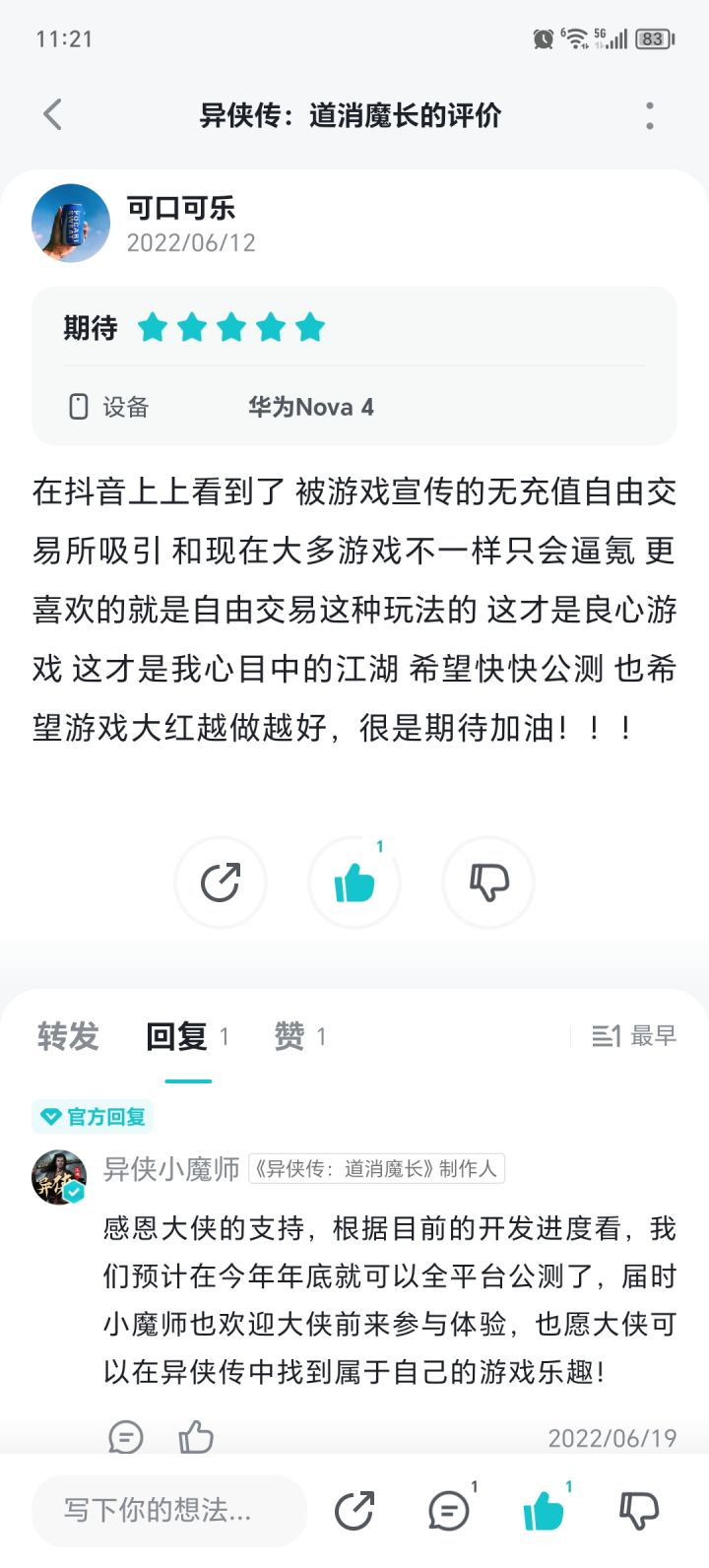 多次测试老玩家申请资格截图