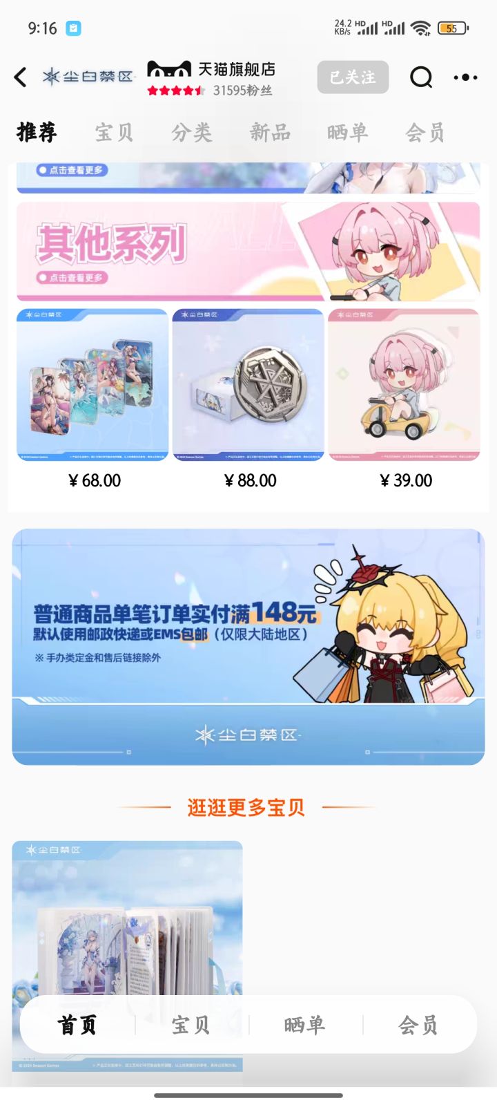 关于淘宝的官店截图