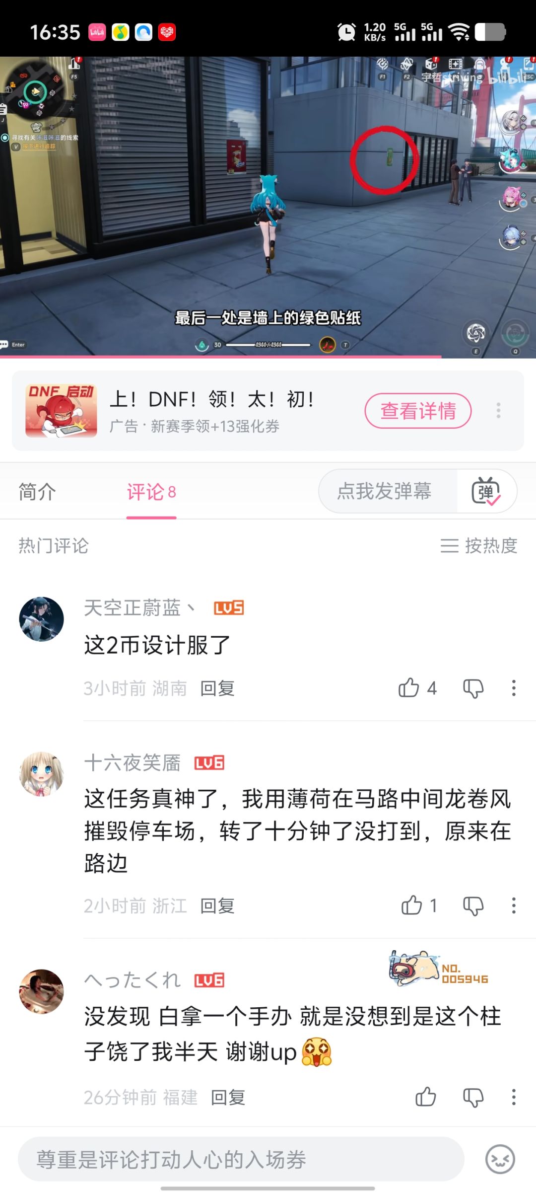 谜皮鬼任务 2