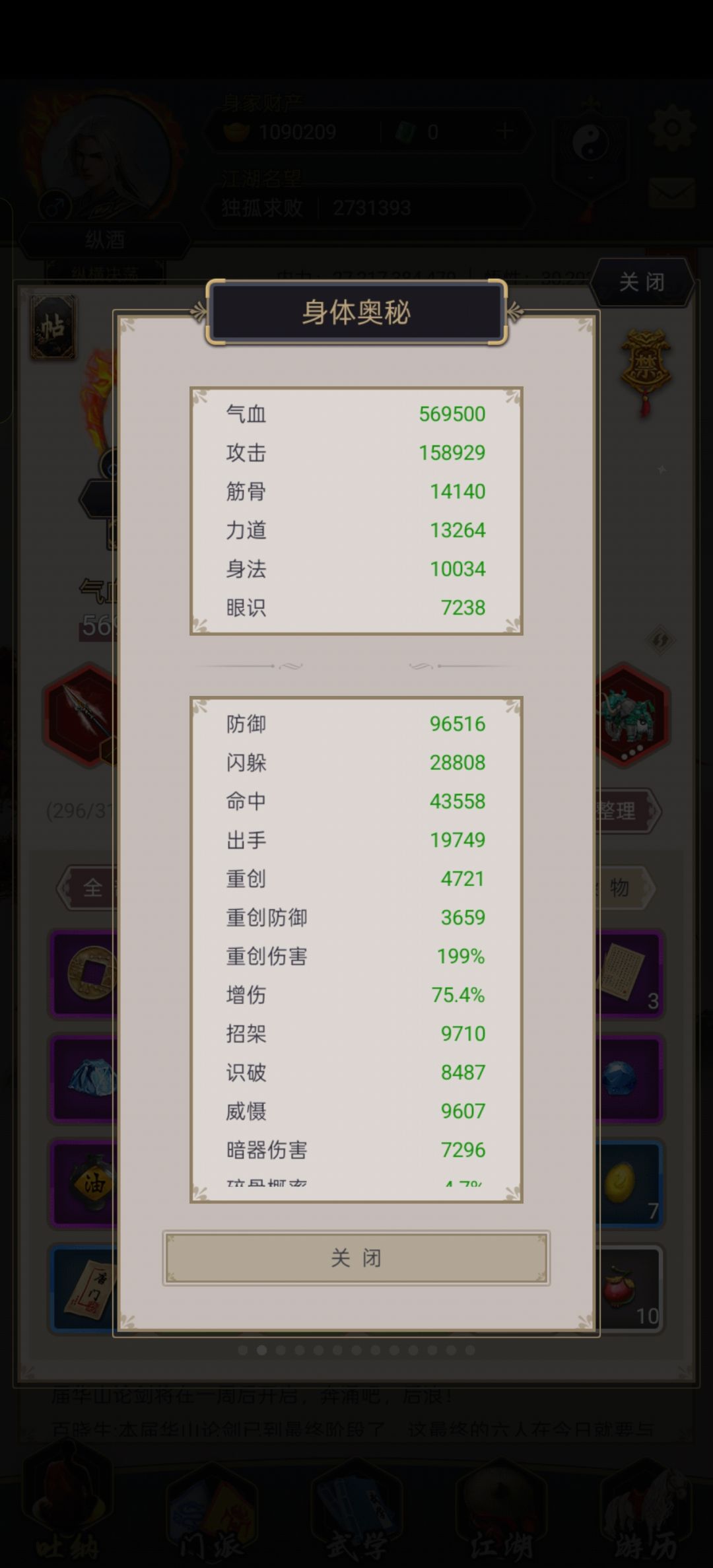 枪过藏剑山庄 1