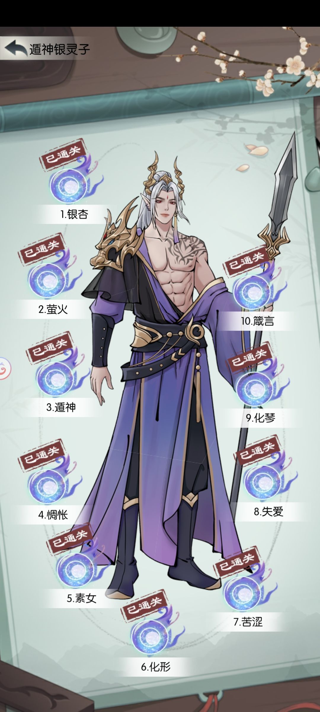 银灵子？通过！ 3
