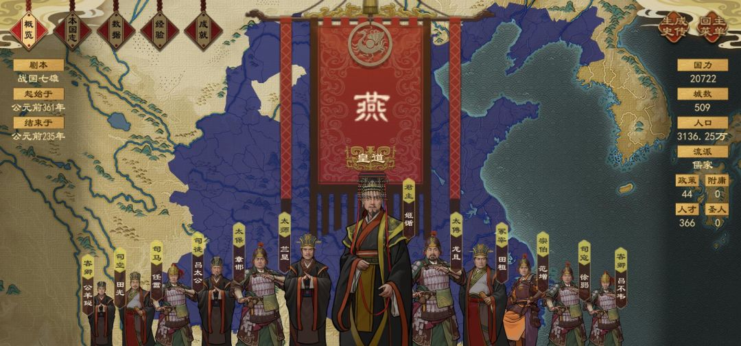 【战国七雄】【燕国篇】 9