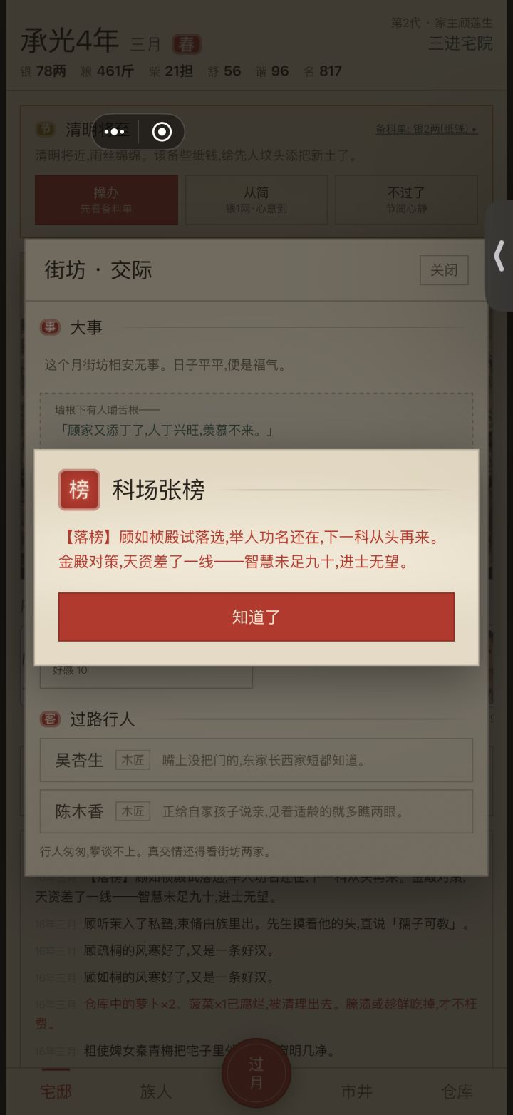 有九十啊,为什么当不了进士,一定要大于九十吗截图