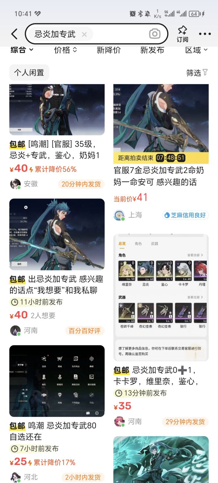 忌炎+专武这么便宜吗截图