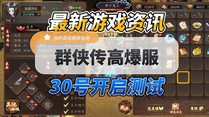 最新游戏资讯，千年群侠传高爆服30号测试截图