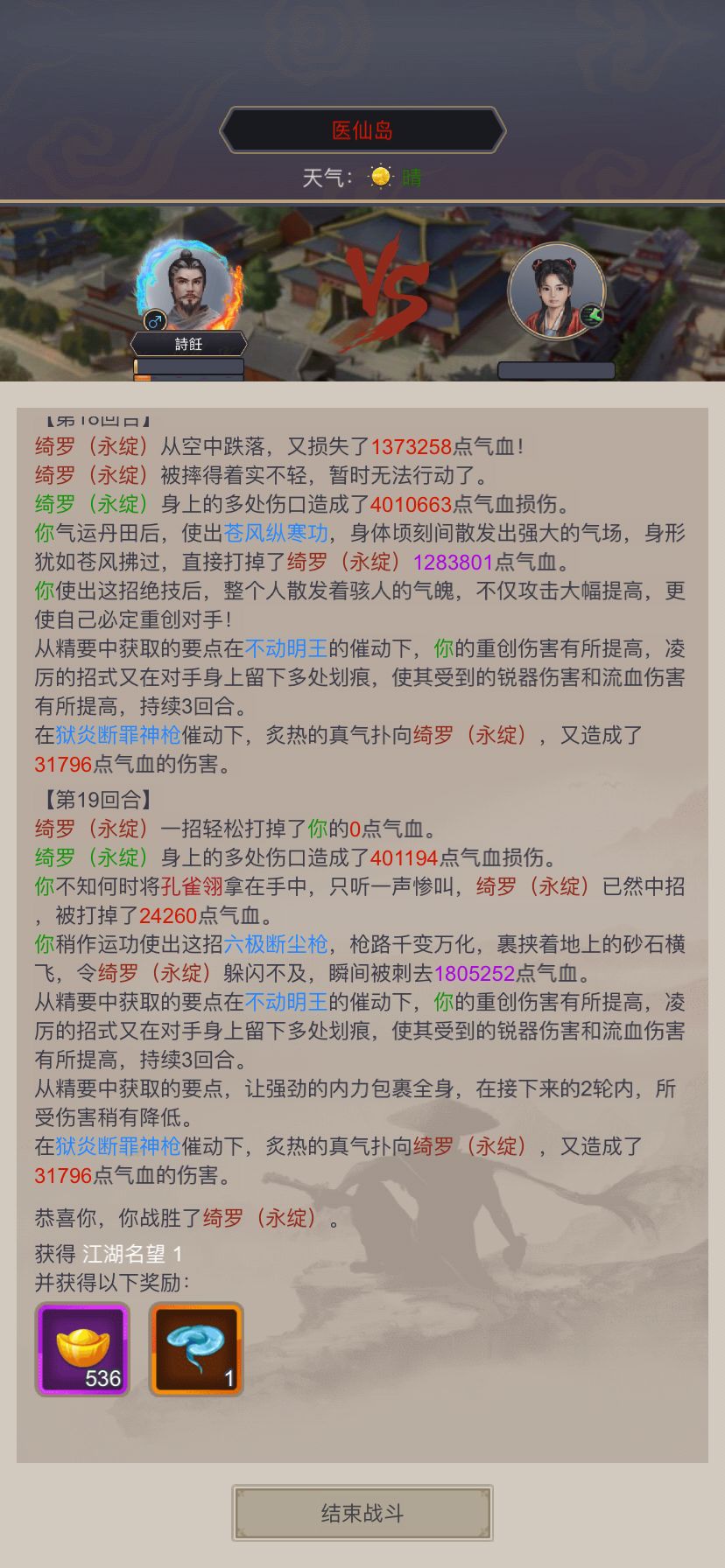 孔雀一把过医仙岛 2