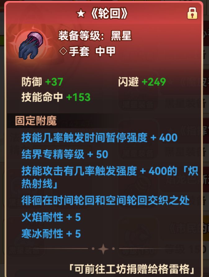 关于轮回手套截图