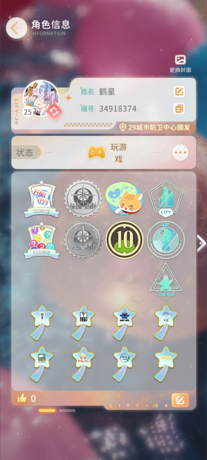 左眼计划求加好友 1