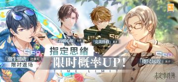 轮替女神之影更新丨陆景和SSR【潮生情动】限时返场