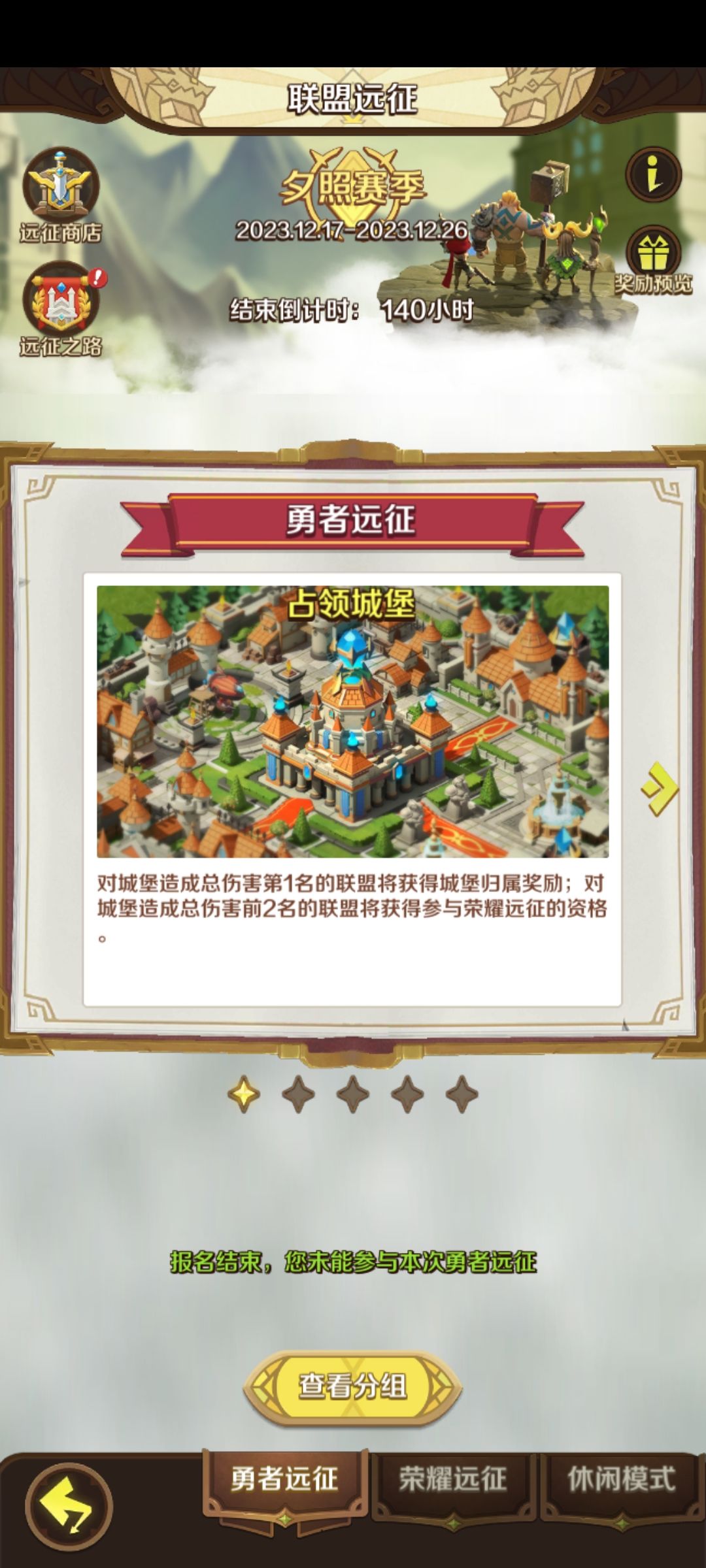 请问一下，远征战令买了然后被踢出联盟，怎么处理？ 4