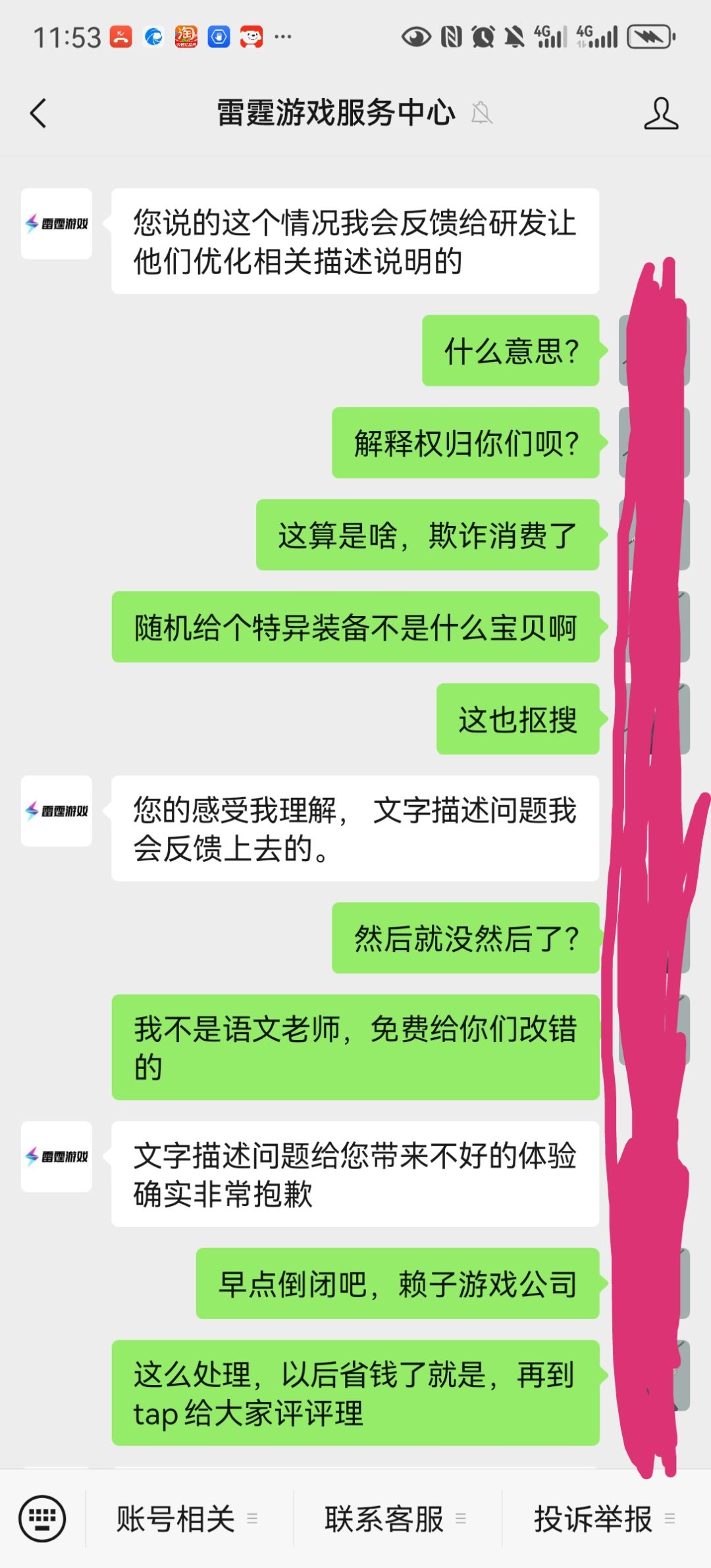 累充888的箱子出bug？官方竟如此态度！ 5