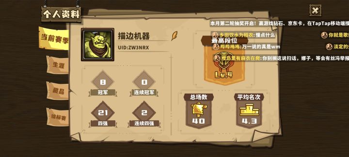 真难,才到黄金就被吊打。
每回合看到目标技能就不受控制地点,人机都tm比我会吃利息。
宝物也是,人机选的我都要拍手称妙
好不容易会玩个英雄吃鸡,以为自己厉害起来了。换个英雄秒变“老八”出局...
好像守财奴可以无脑刷宝物上分,但是真无聊,上分就像上班...
但是,这游戏真好玩啊😭可玩的好难受啊😭
发个帖,记录一下本菜鸟还能坚持玩多久吧..截图