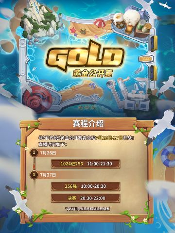 黄金公开赛青岛站观赛指南来啦！