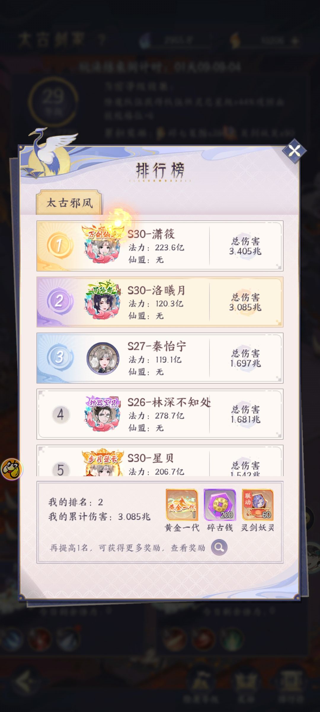 太古剑冢攻略 5